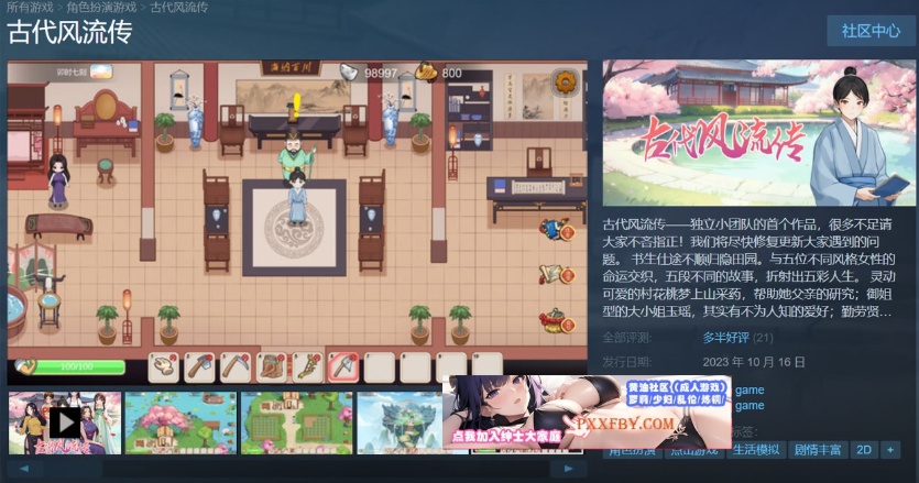 【互动SLG+RPG/中文/全动态】古代风流传 Steam官方中文版【950M/新作】-IS