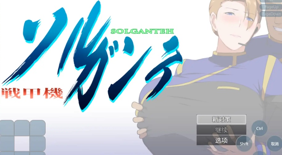 【日系RPG/汉化/动态】战甲索尔甘特1.10汉化版【PC+安卓/1.87G】-IS