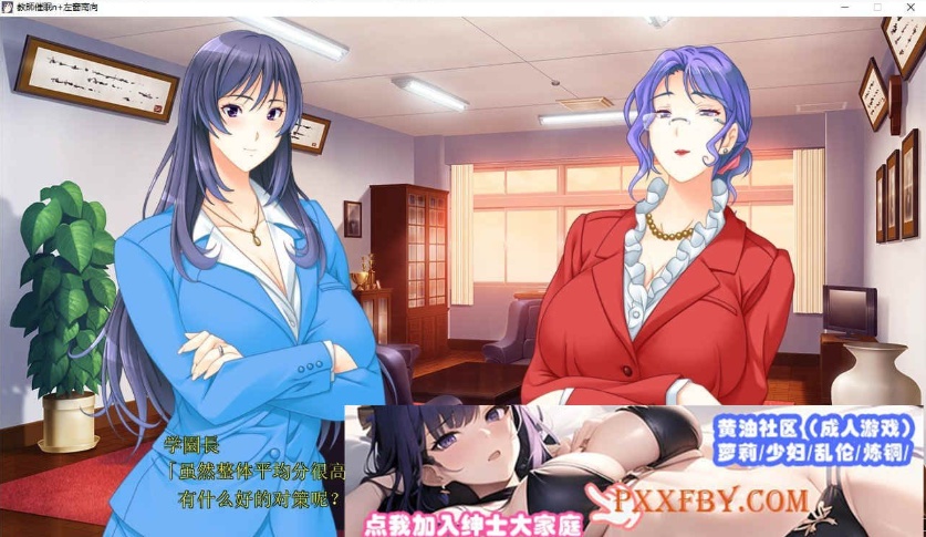 [大拔作ADV/汉化/CV]巨乳人妻女教师催眠 AI汉化版+全CG存档[新汉化][2.8G/百度]』-IS