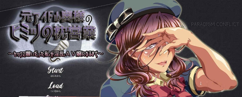 [拔作ADV/双版本]原偶像人妻太太的枕营业~直到厌恶房事的太太成为RBQ为止[百度][600M]』-IS