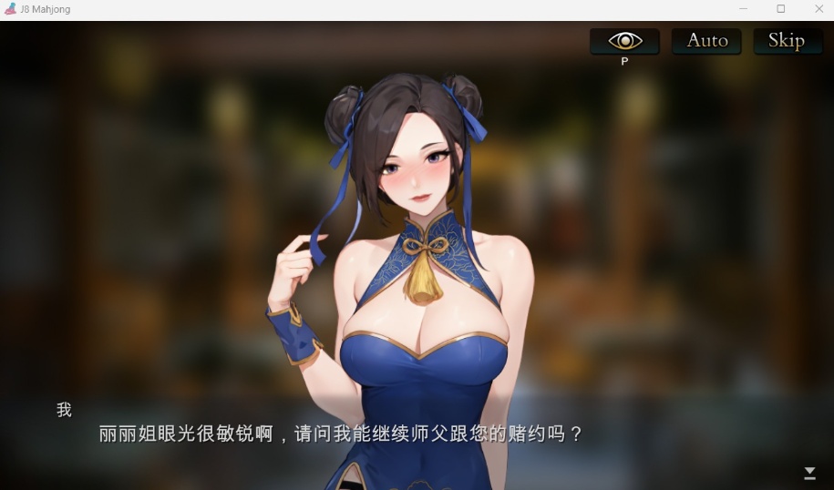 【打牌SLG中文动态全CV】JB麻将勾八麻将J8MahjongV3.0.0官方中文步兵版-自动打牌功能【更新2.4G】-IS