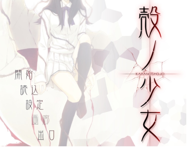 【adv/破解版】壳之少女【安卓/301m】-IS 【adv/破解版】壳之少女【安卓/301m】-IS