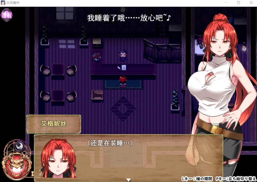 【大型RPG汉化】赤发魔神-艾格妮丝V1.00DL汉化完结版+全CG存档【新作1G】【补档】-IS