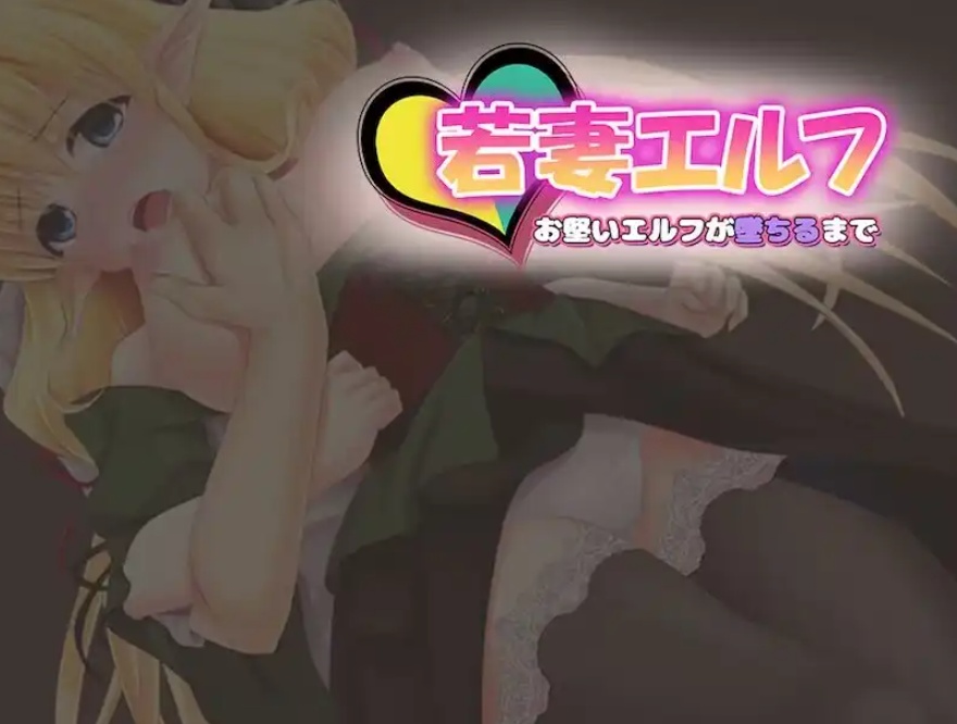 【日系RPG/汉化/2D】 新妻精灵拉娜【安卓/200M/更新】-IS