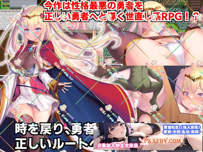 [RPG] [精品RPG/汉化]人品低劣勇者西尔维的性格重塑 云汉化版[新作][FM/2.3G/夸克]-IS