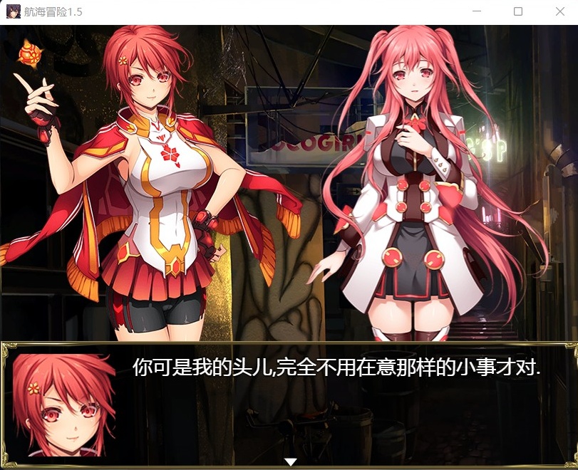 【国产RPG中文动态】航海冒险V1.50最终中文完结版+开局存档+全CG【5G】【补档】-IS