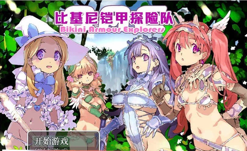 [爆款RPG/中文/动态CG]比基尼铠甲探险队 STEAM官方中文步兵版+存档[逗比][1.4G/百度]』-IS