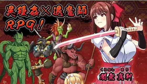 [RPG/中文]天才退魔师不会对触手妖魔屈服 官方中文版+全回想[新作/战斗エロ][1.6G/百度]』-IS