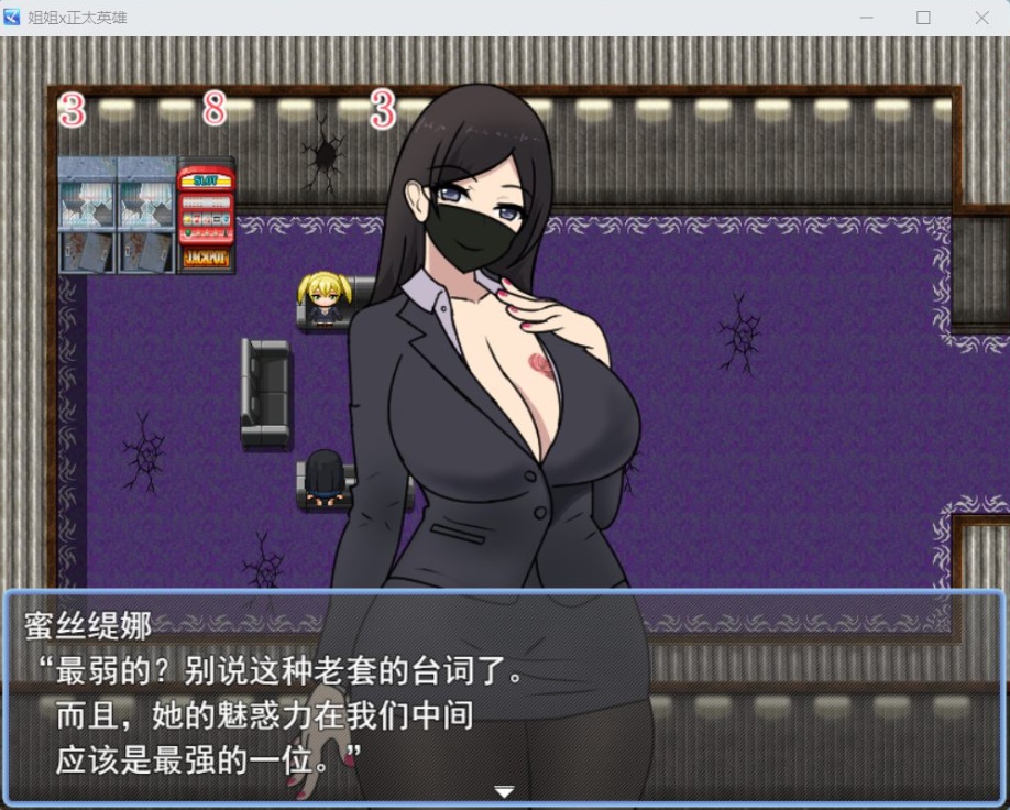 【爆款RPG汉化】姐姐x正太英雄V1.02AI汉化版+全CG存档【新汉化1.2G】-IS