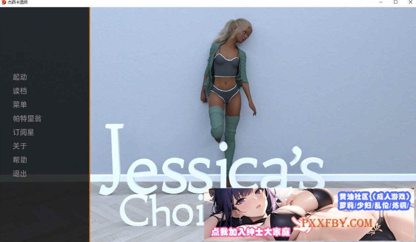 [欧美SLG/汉化]杰西卡的选择 – 系列活动V0.3 汉化版[PC+安卓][830M/夸克]』-IS