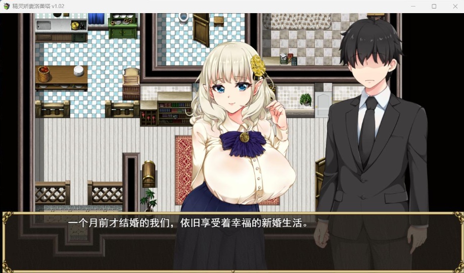 【爆款RPG中文动态NTR】精灵娇妻洛蕾塔V1.02【安卓+PC】官中步兵版+存档【新作1.2G】-IS