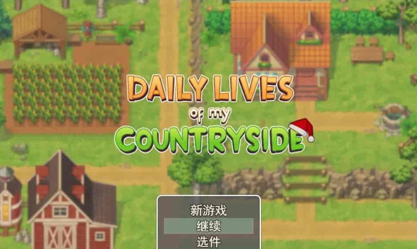 [2D欧美SLG/汉化/动态CG]我的乡村日常生活！Ver0.261 云汉化版+全回想[更新][1.2G/百度]』-IS