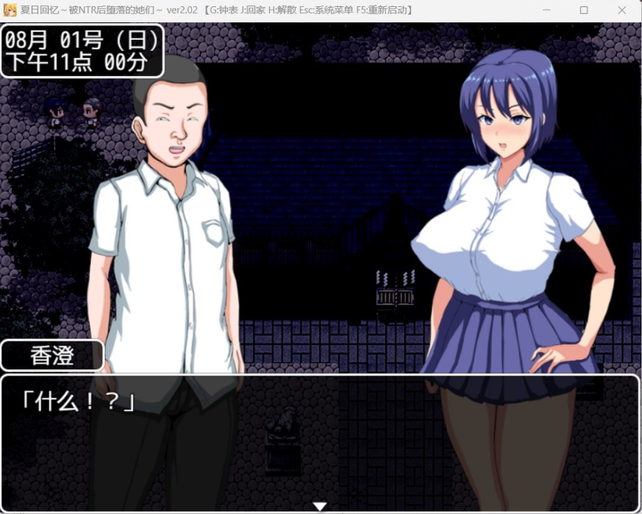 【绿色RPG中文动态】夏日回忆~被NTR后堕落的她们V2.02【安卓+PC】官方中文版+存档【新作1G】-IS