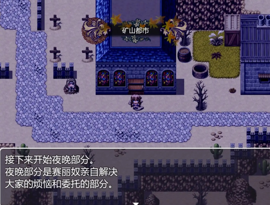 【RPG/汉化/动态】修女赛丽奴的夜行一善汉化版【安卓/455MB】-IS
