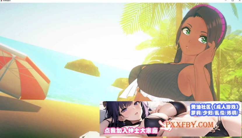 [欧美] [日系SLG/汉化/动态]热带V0.5 汉化版[PC+安卓][1.7G]-IS