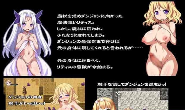 [汉化/RPG] 莉提丝的冒险～魔杖之迷宫与FUTA的诅咒全回想汉化版+攻略[百度][100M]』-IS