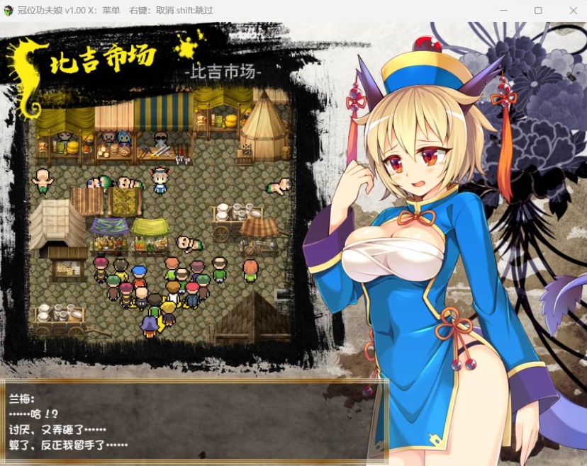 【佳作RPG中文】冠位功夫娘【安卓+PC】官方中文步兵版+全CG存档【500M】【补档】-IS