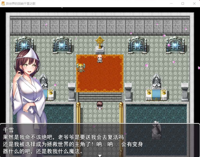 【佳作RPG中文CV】异世界的回响千雪之歌【+PC】官方中文步兵版【新作多结局1.5G】【补档】-IS