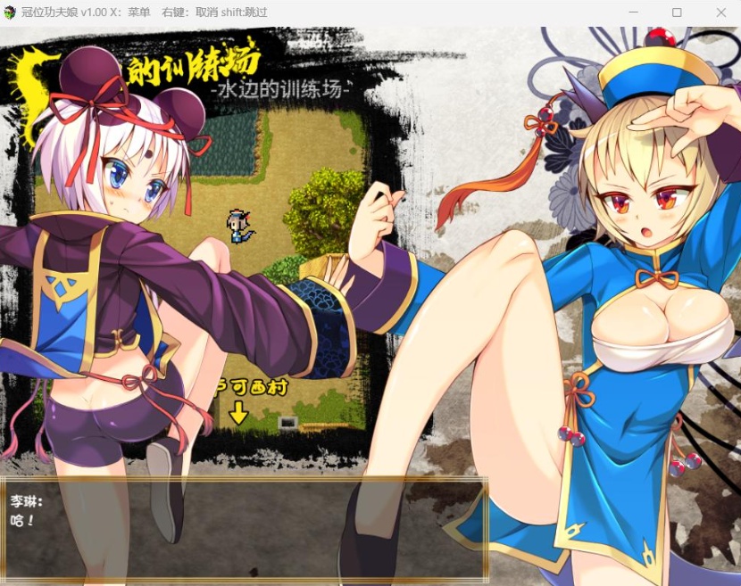 【佳作RPG中文】冠位功夫娘【安卓+PC】官方中文步兵版+全CG存档【500M】【补档】-IS