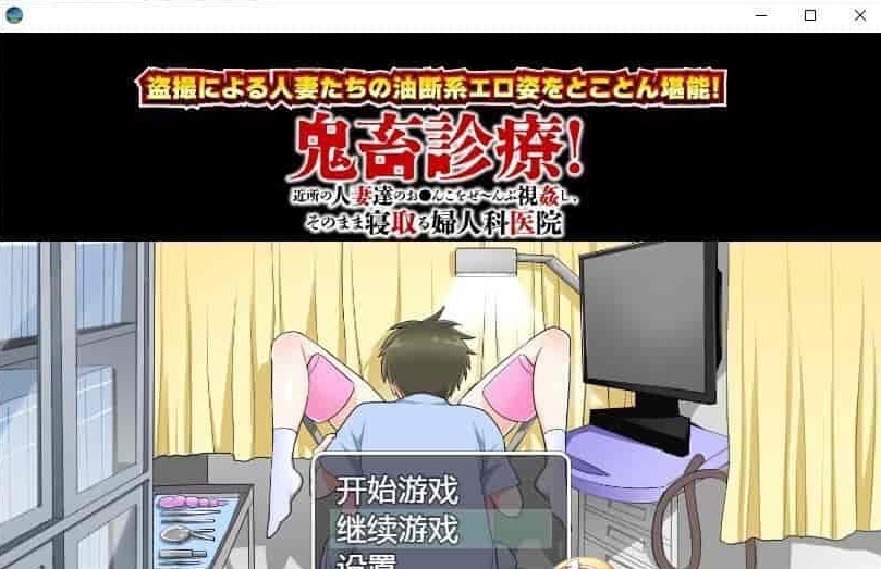 [日系RPG/汉化/2D]恶魔般的治疗汉化版[百度][PC+安卓/600M]』-IS