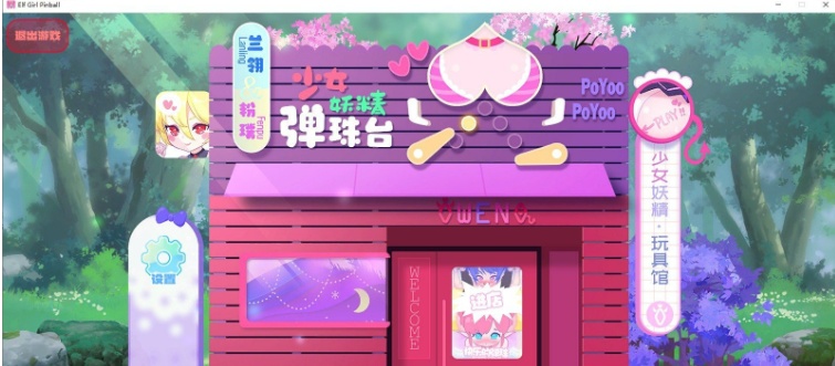 [超强ACT/中文/全动态]少女妖精弹珠台 V1221 官方中文步兵版[大更新/全CV][1.4G/百度]』-IS