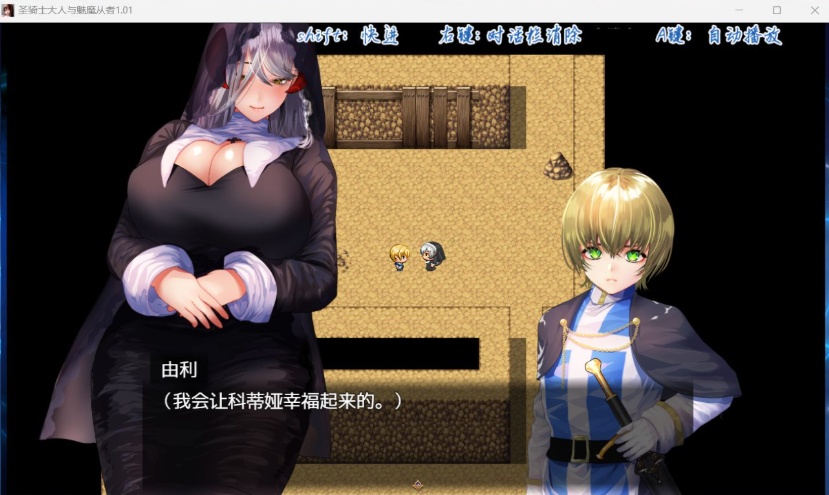 【RPG中文全CV】圣骑士大人与魅魔从者V1.01【安卓+PC】官方中文版+全回想【新作1.2G】【补档】-IS