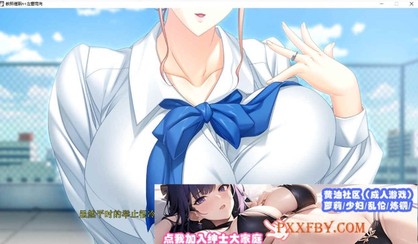 [大拔作ADV/汉化/CV]巨乳人妻女教师催眠 AI汉化版+全CG存档[新汉化][2.8G/百度]』-IS