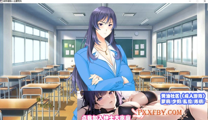 [大拔作ADV/汉化/CV]巨乳人妻女教师催眠 AI汉化版+全CG存档[新汉化][2.8G/百度]』-IS