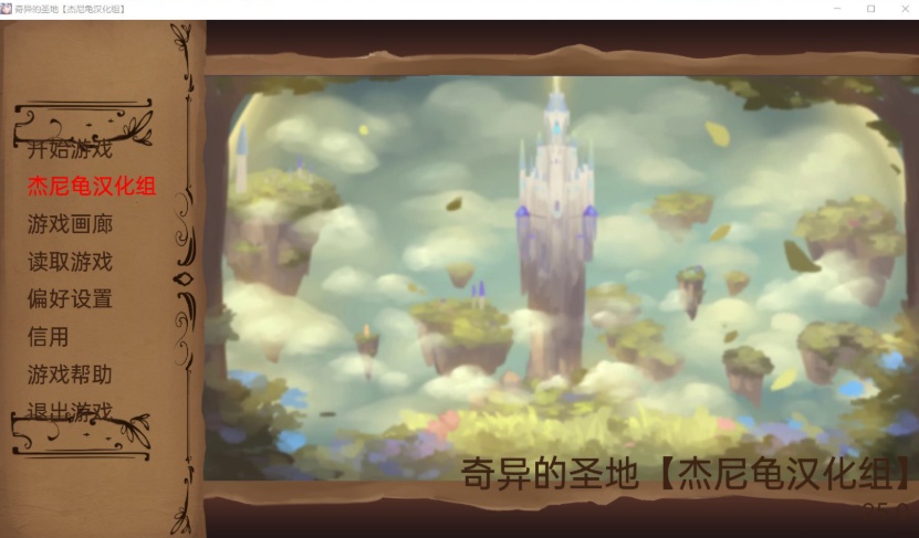 【精美SLG汉化动态】奇异的圣地~圣屌降临V27.0【+PC】汉化版+礼包码【8月更新5.2G】【补档】-IS