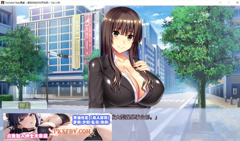 [ADV] [拔作ADV/中文/抖M]Tenioha! feat.真美 ～解放你的抖M天性吧 官方中文版[新作][FM/3G/百度]-IS