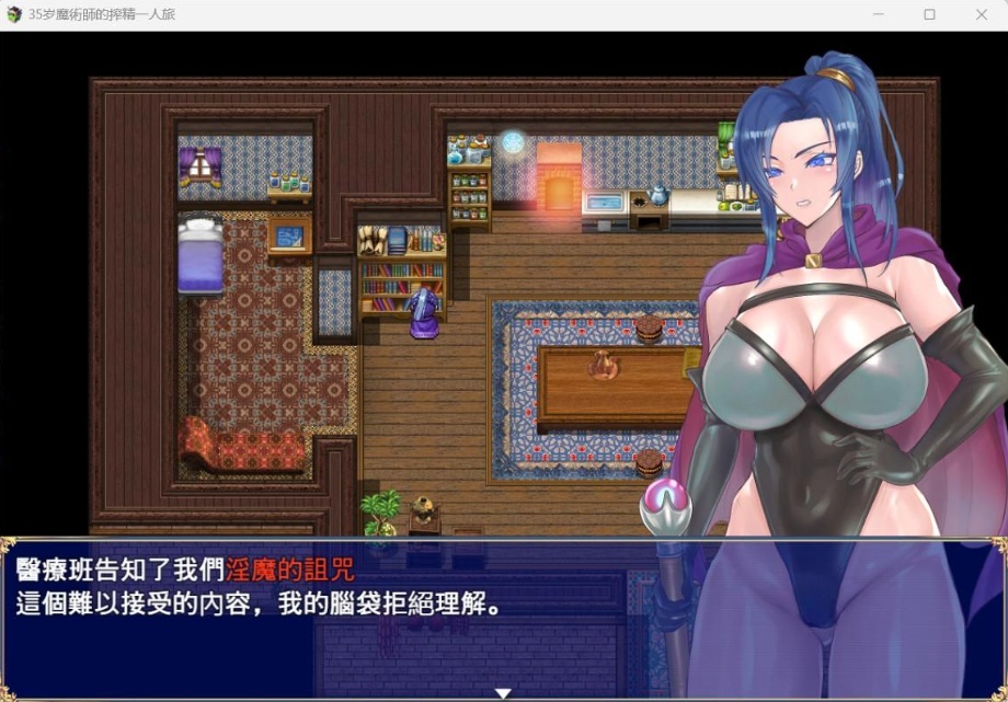 【精品RPG汉化】35岁魔术师独自踏上炸金之旅【安卓+PC】AI精翻汉化版+全存档【新作战斗H900M】-IS