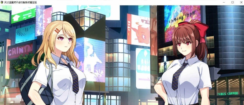 [RPG/中文]天才退魔师不会对触手妖魔屈服 官方中文版+全回想[新作/战斗エロ][1.6G/百度]』-IS