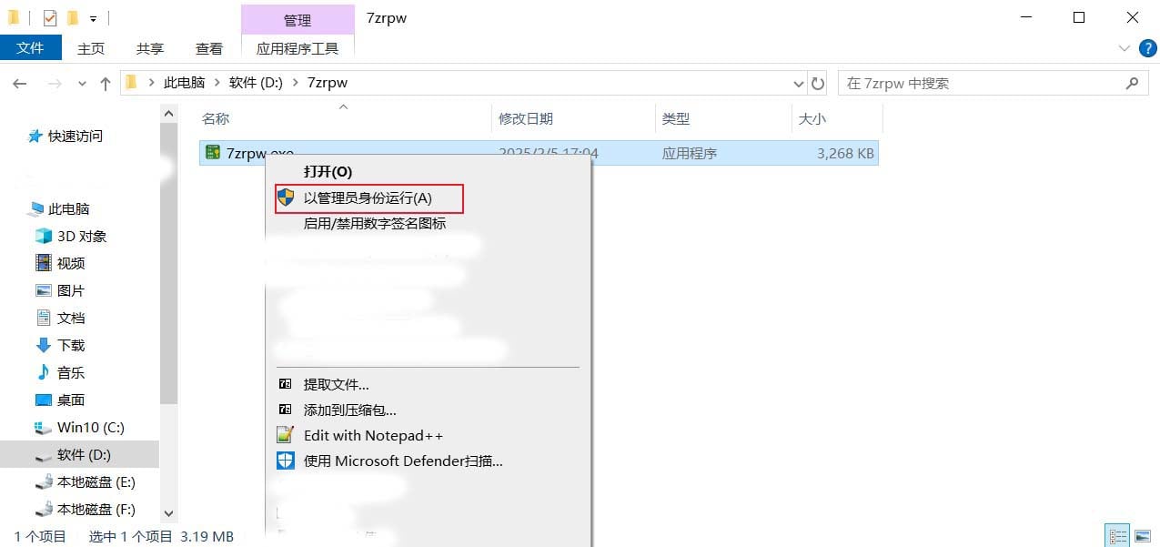7zrpw 解压助手保姆级解压教程-IS