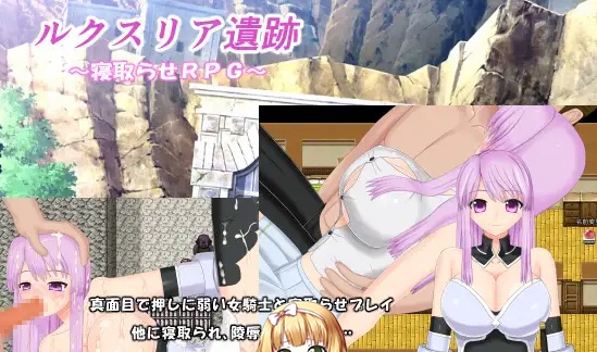 [RPG/汉化] 鲁克斯利亚遗迹~ルクスリア遺跡 汉化版 [NTR别人] [百度][500M]』-IS