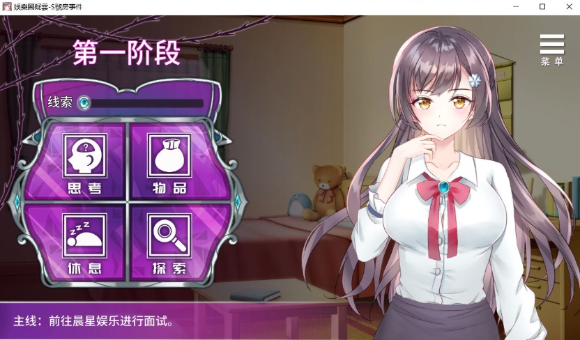 【互动SLG中文】娱乐圈疑云-S号房事件V1.09官方中文步兵版+全回想【新作360M】【补档】-IS