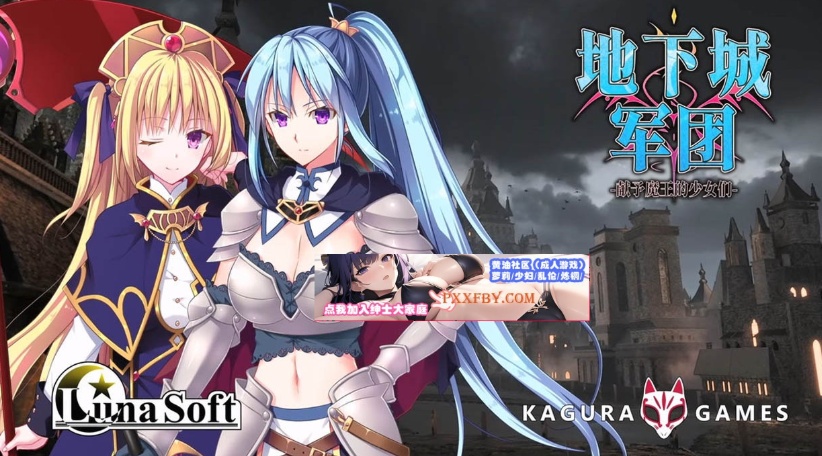 【策略SLG/中文/全动态】地下城军团-献予魔王的少女们 V1.32 官方中文版【1.4G/新作】-IS