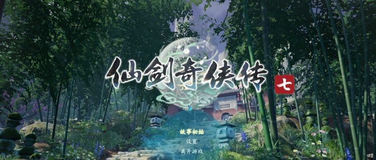 [RPG] [BD][仙剑奇侠传7]免安装v2.0绿色中文版整合全部DLC神级优化可MOD[28GB] 年费会员专享』-IS