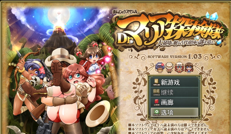 [RPG/汉化] Dr.マリア探検隊 追寻沉睡在大秘境的古代帝国之谜 V1.03云翻汉化版[百度][1.6G]』-IS