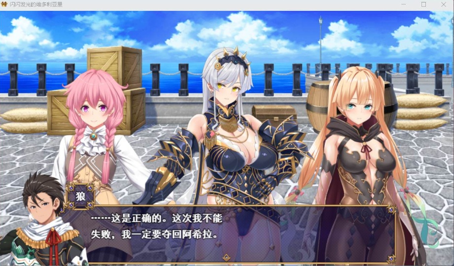 【大型战斗RPG汉化】煌星之胜者云汉化正式版【新作豪华全CV1.5G】-IS
