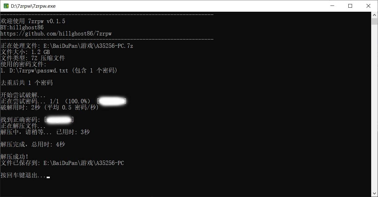 7zrpw 解压助手保姆级解压教程-IS