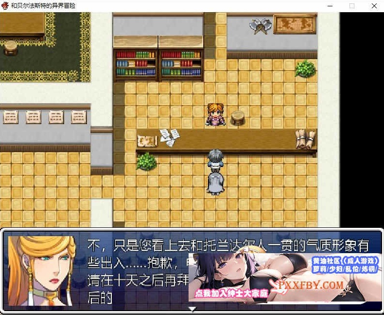 [国人RPG/中文/NTR]和贝尔法斯特的异界冒险 官方中文版[1.3G/夸克]』-IS