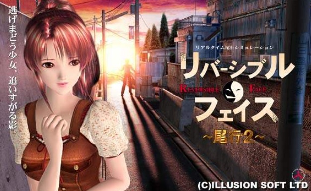 [ILLUSION] リバーシブルフェイス ／尾行2 汉化硬盘版 (WIN10或无法正常运行)-IS