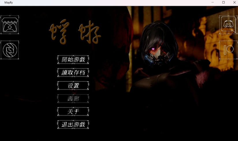 【国风SLG中文动态】蜉蝣MayFlyV0.2【安卓+PC】官方中文版【更新2.3G】-IS