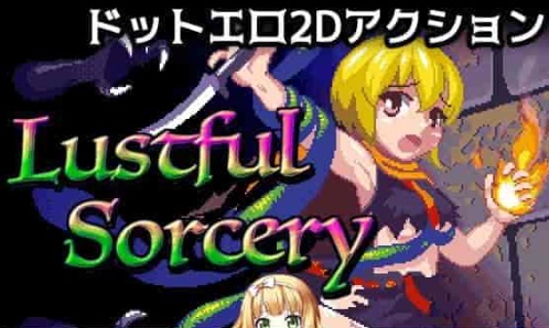 [像素风ACT/全动态]好色的巫术！Lustful Sorcery DL正式版[百度][400]』-IS