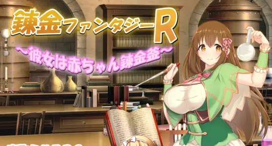 [RPG/汉化]炼金幻想R重制版_錬金ファンタジーR~双端云翻汉化版+作弊码[PC+安卓][1.2G/度盘]』-IS