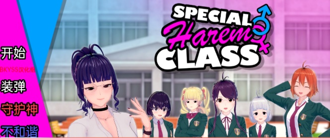 [沙盒SLG/汉化/动态] 特殊后宫职业 Special Harem Class v0.1.9b PC+安卓汉化版[百度][1G]』-IS