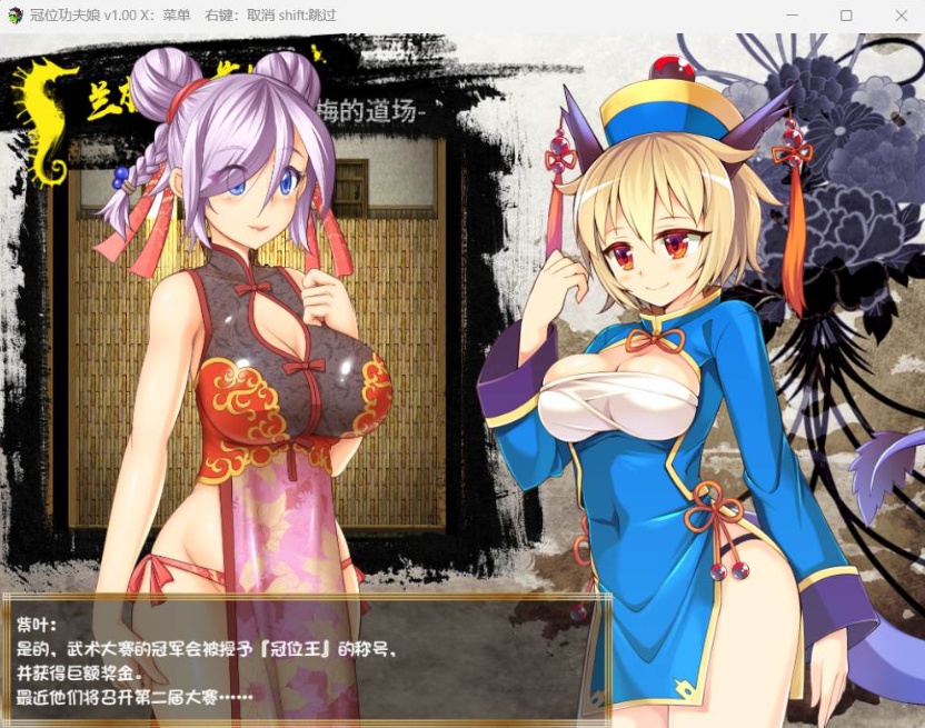 【佳作RPG中文】冠位功夫娘【安卓+PC】官方中文步兵版+全CG存档【500M】【补档】-IS