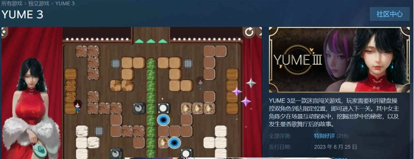【互动SLG/中文/全动态】梦3~YUME 3 官方中文步兵版【1.5G/国语CV/新作】-IS