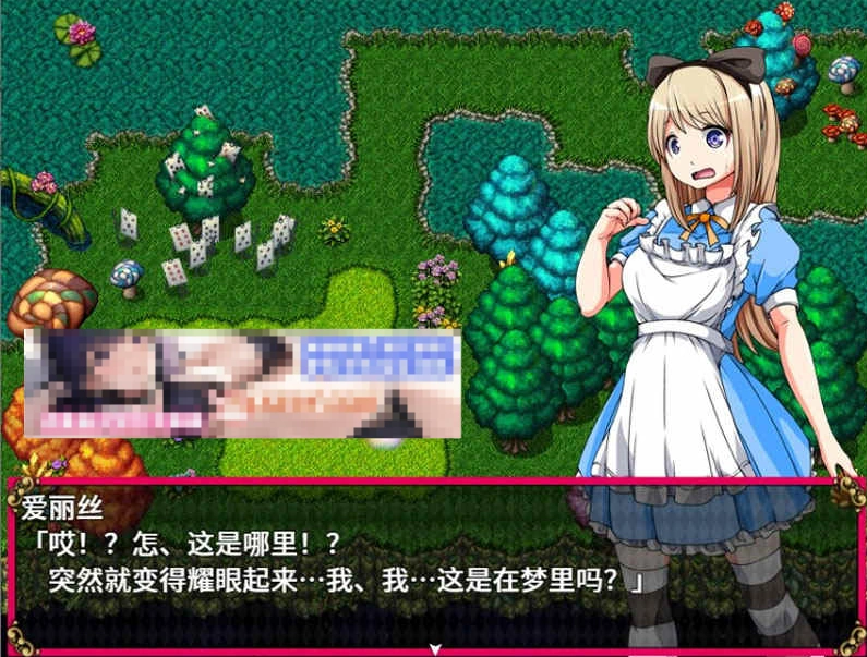 【凌辱RPG/中文】梦中的爱丽丝 STEAM官方中文版+自带全回想【520M/新作】-IS