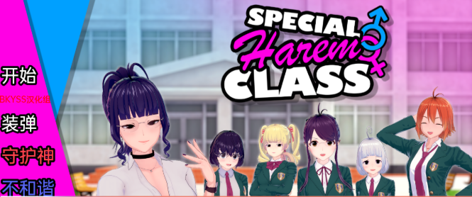 [沙盒SLG/汉化/动态] 特殊后宫职业 Special Harem Class v0.1.9b PC+安卓汉化版[百度][1G]』-IS